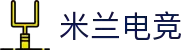 米兰电竞-纵览全球电子竞技赛事，聚焦米兰视角